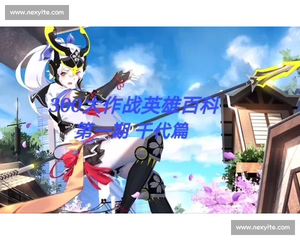 300英雄比赛激烈开战团队合作与个人技巧并重挑战极限对决新纪元