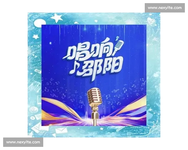 选择适合比赛演唱的歌曲推荐及技巧分析 助你在比赛中脱颖而出
